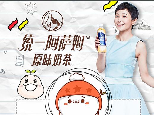 阿萨姆奶茶-因子传情H5（个人主页-ZMzExMzIyNDg=） - 运营设计 - 站酷设计师过隙原创素材 - 站酷ZCOOL