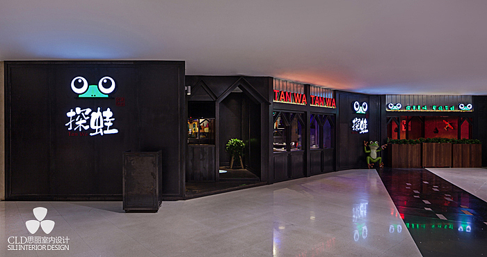 思丽设计餐厅设计作品 | 探蛙主题餐厅