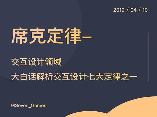 交互设计定律-大白话解析席克定律