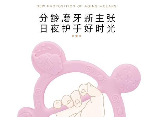 婴儿咬胶详情页