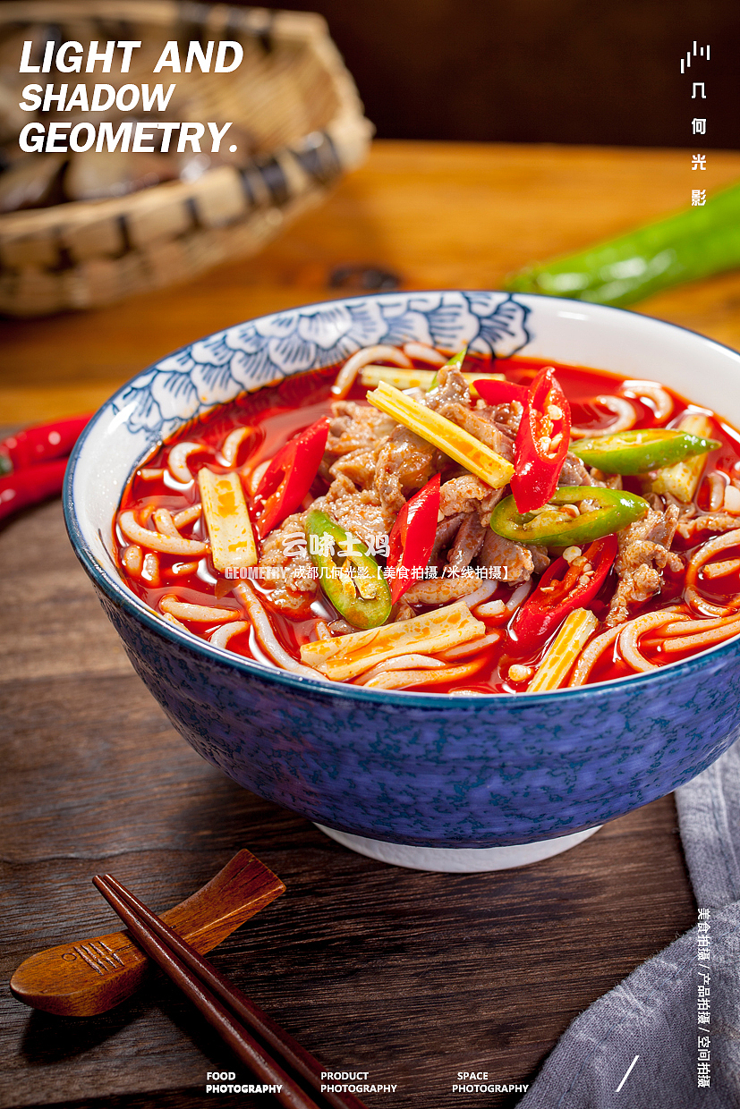 成都美食拍摄面条米线拍摄卤菜拍摄菜品外卖拍摄摄影（图ZMjIyNDE3NDc2） - 产品摄影 - 站酷设计师几何光影美食拍摄原创素材 - 站酷ZCOOL
