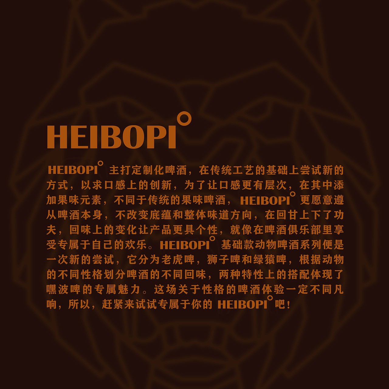 HEIBOPI° | 啤酒包装设计（图ZMjI1OTQxNDQ0） - 包装 - 站酷设计师FORMER1988原创素材 - 站酷ZCOOL