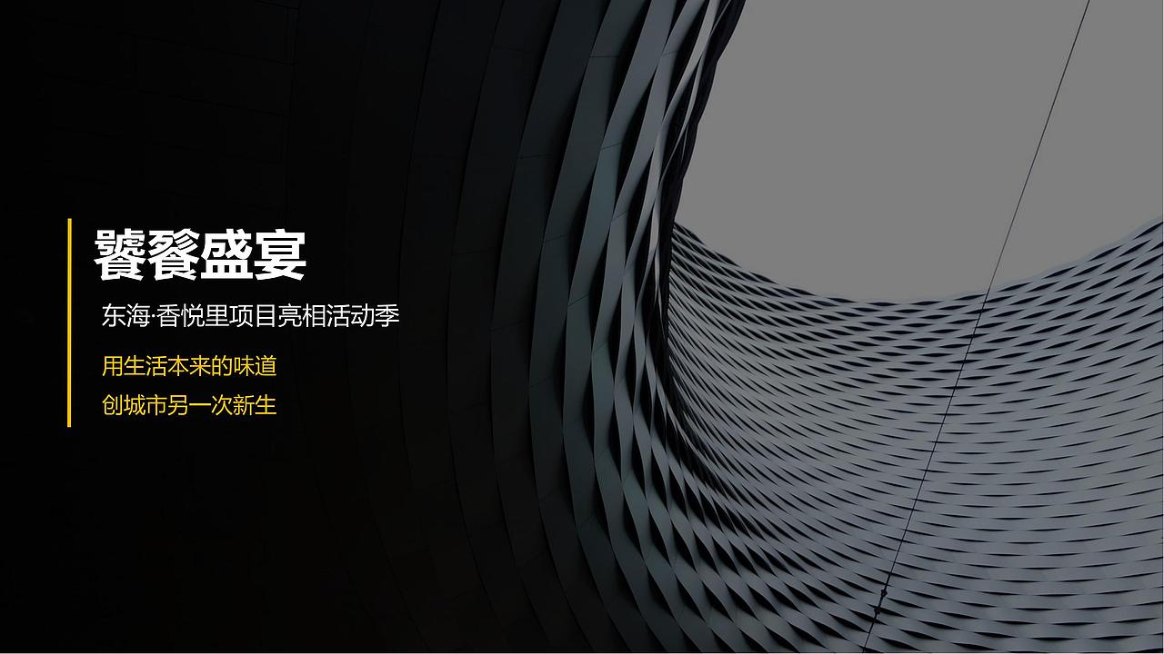 XXX地产整体亮相活动思路方案.（图ZMjg4NDcwNjE2） - 文案/策划 - 站酷设计师OTTY原创素材 - 站酷ZCOOL