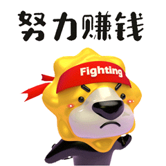 小狮子驾到微信表情