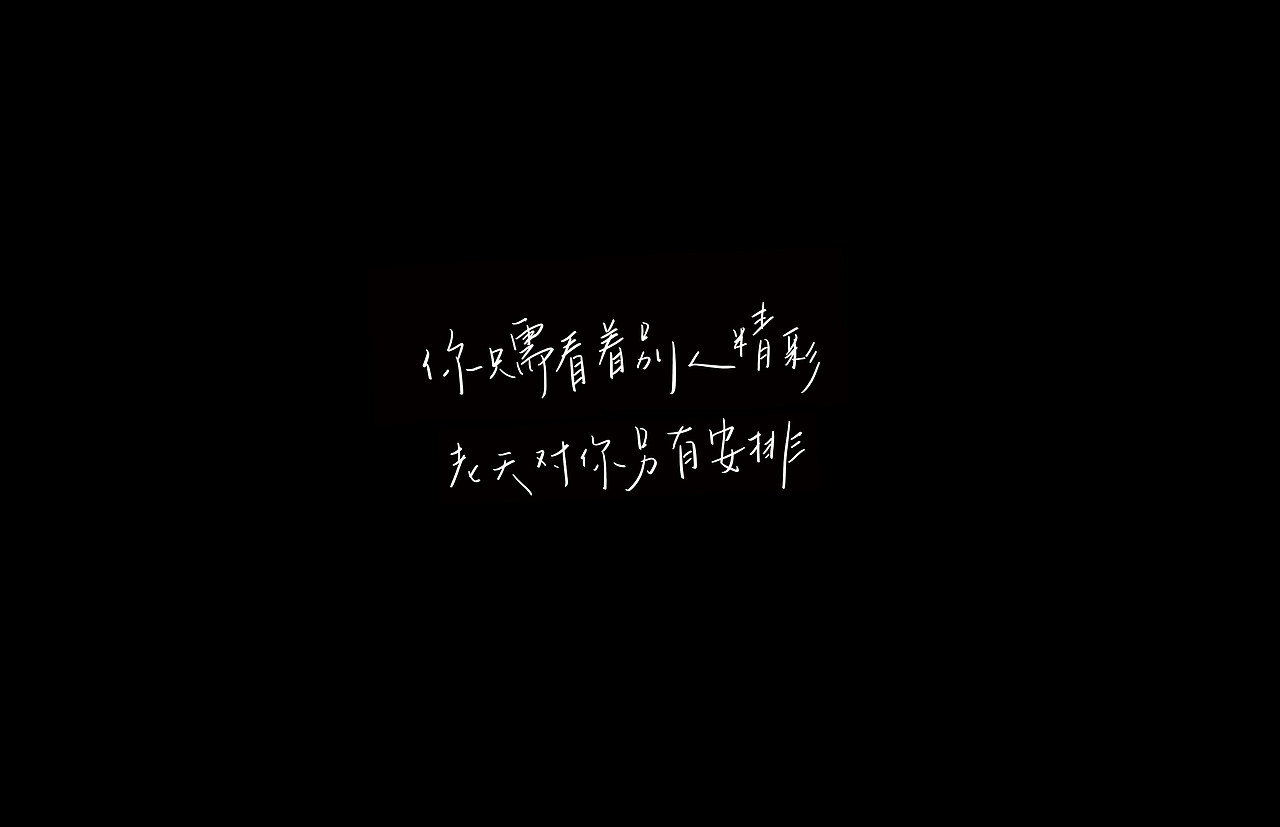 【负能量语录】（图ZMzE4Mzg3NDg=） - 字体/字形 - 站酷设计师左手派原创素材 - 站酷ZCOOL