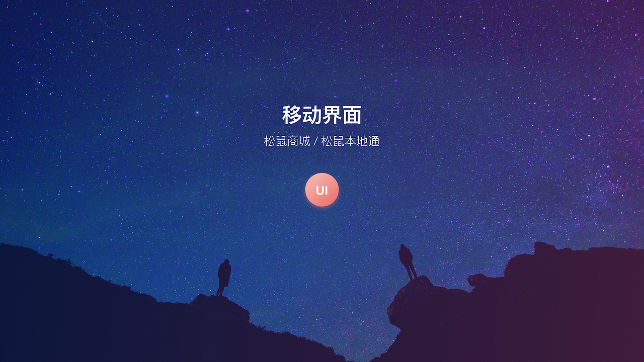 2017-下半年作品集（图ZMTA0MDcwMjYw） - APP界面 - 站酷设计师弹珠小姐Fancy原创素材 - 站酷ZCOOL