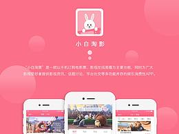 IOS移动端APP产品“小白淘影”