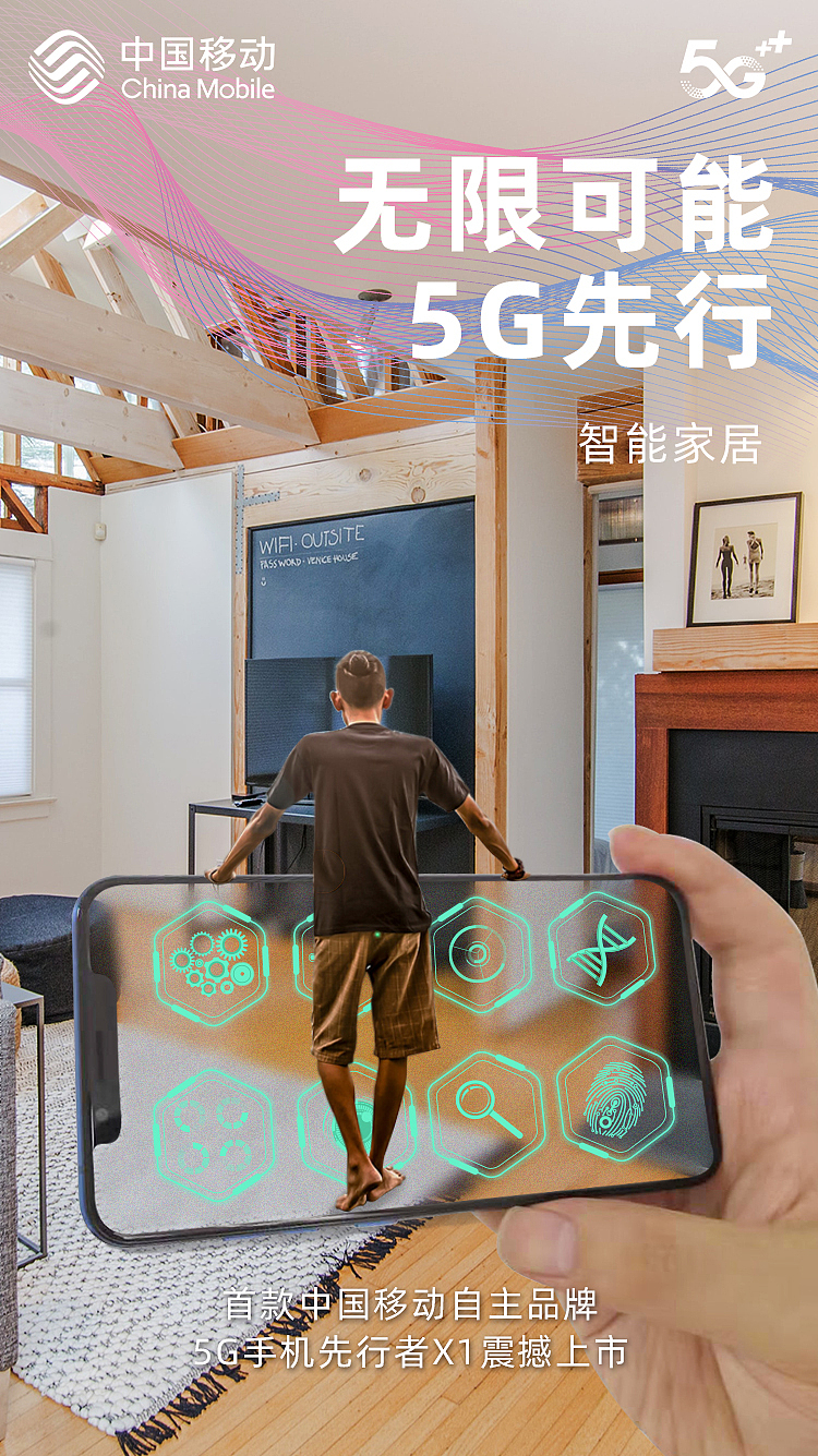 中国移动海报集合