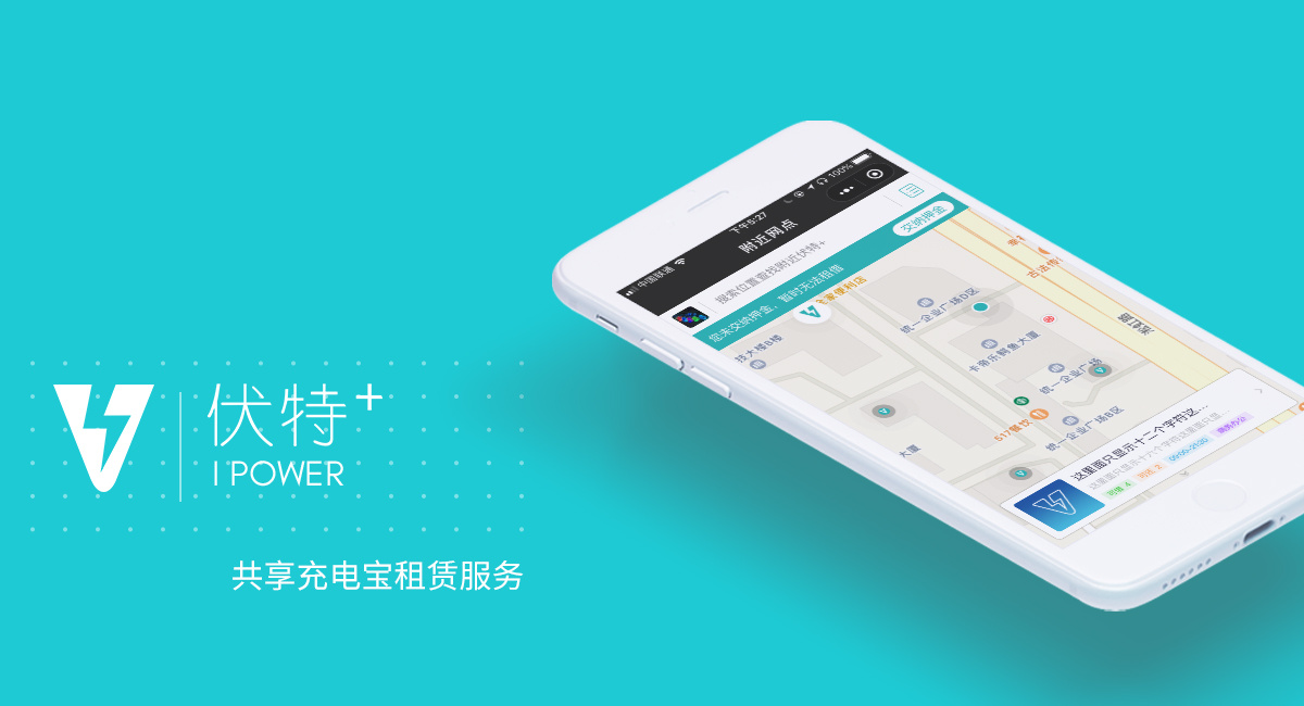 伏特加共享充电宝|ui|app界面|脆萝卜 - 原创作品 - 站酷 (zcool)