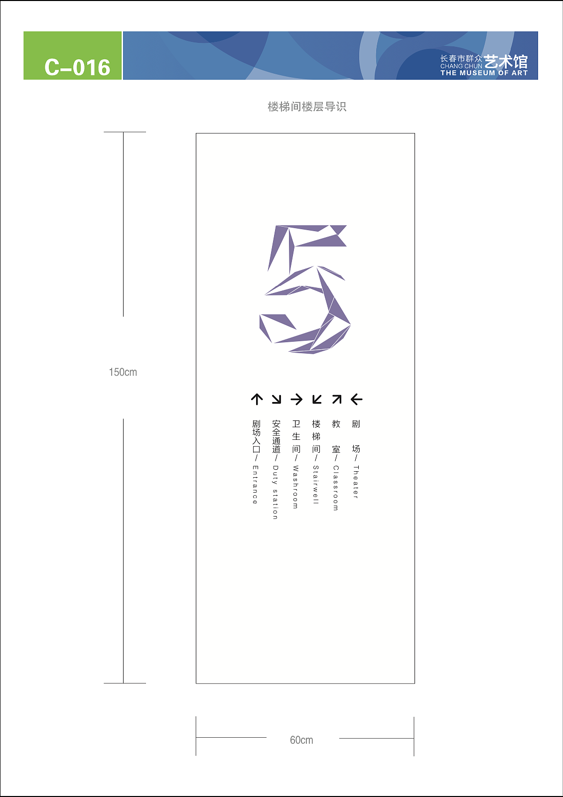 长春市群众艺术馆VI及导视系统