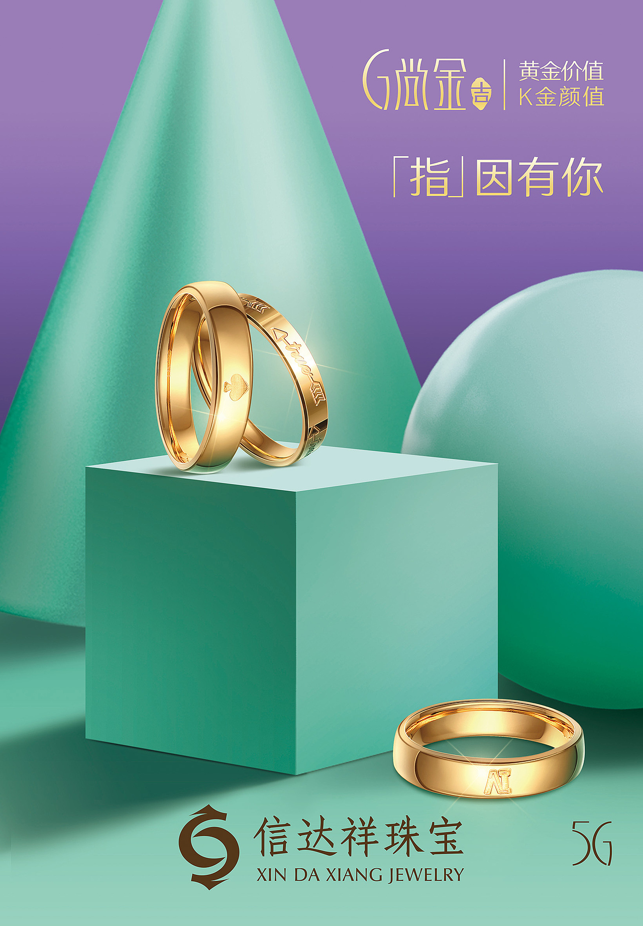 5G黄金主KV