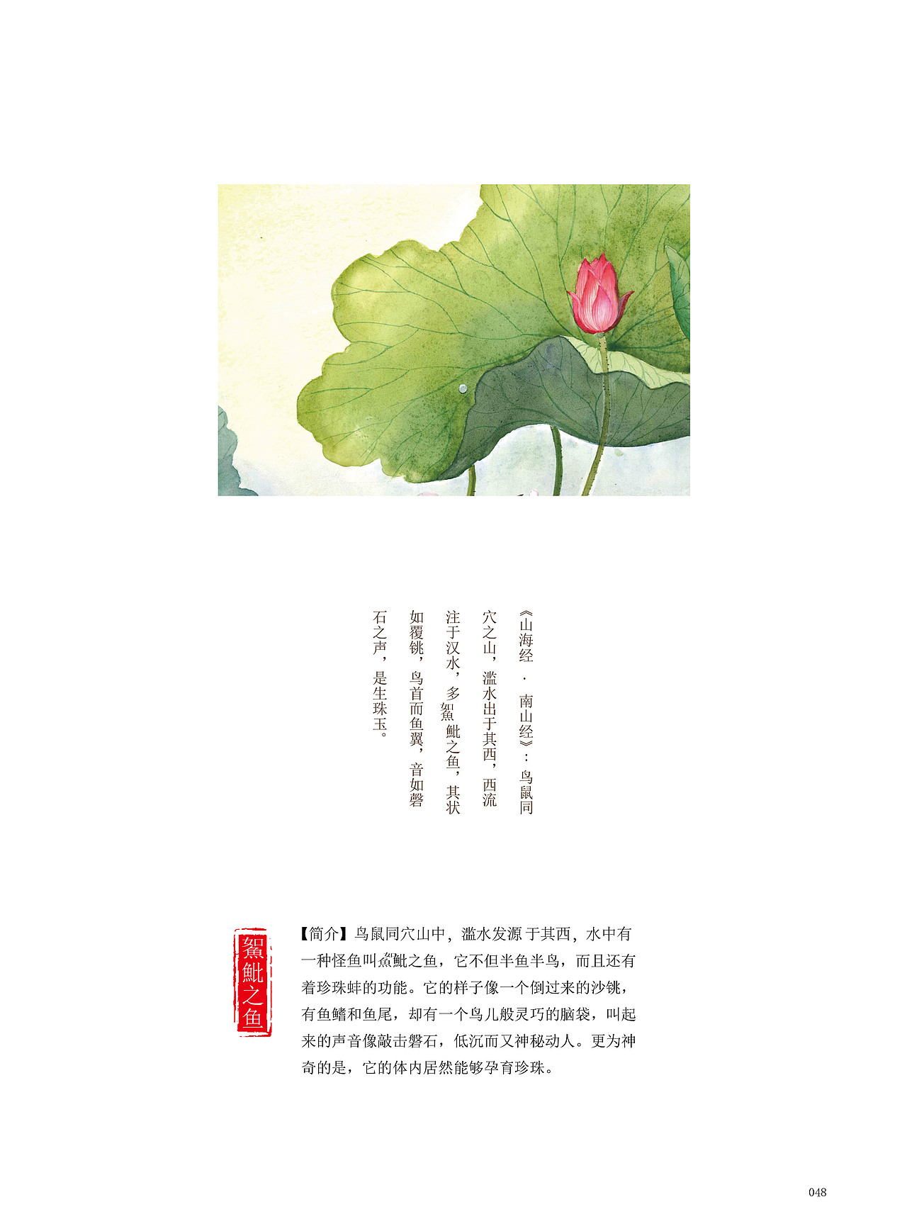 《山海经》插画设计（水彩）（图ZMTUyNTg3MTQ4） - 创作习作 - 站酷设计师宁兮原创素材 - 站酷ZCOOL