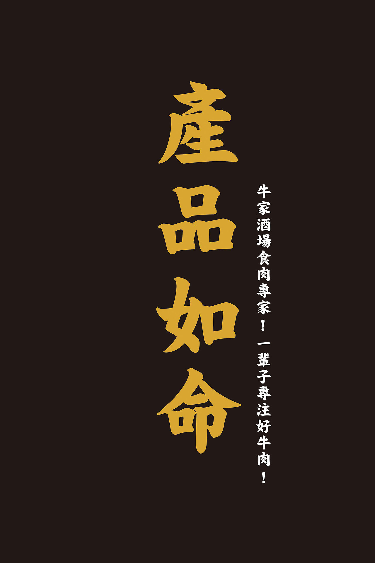 最新牛家菜单出炉