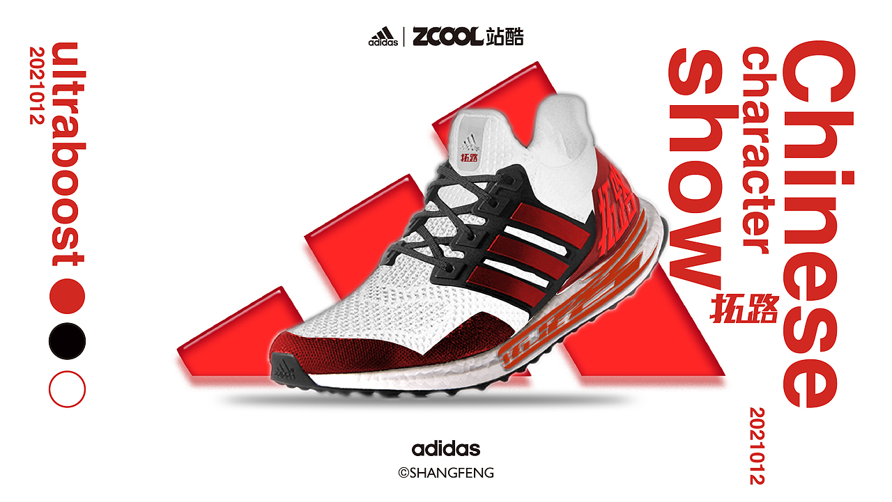 领跑拓路 | “字 "在奔跑 跑鞋汉字——show（图ZMjc5OTU1NzU2） - 字体/字形 - 站酷设计师尚风MRking原创素材 - 站酷ZCOOL