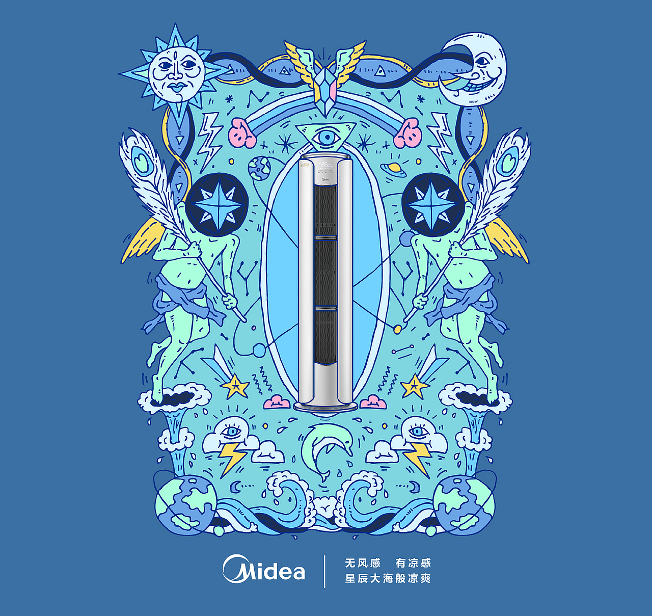 星辰大海般凉爽