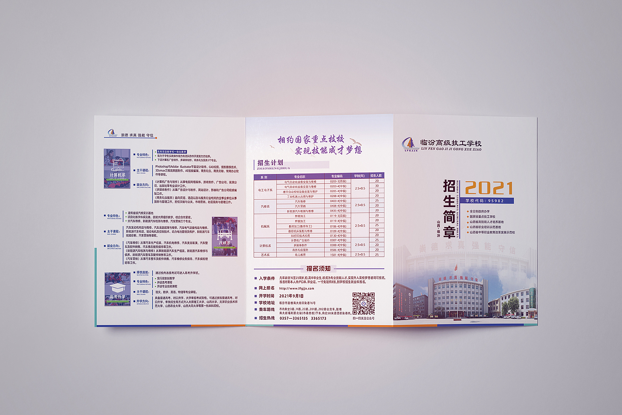 招生三折页
