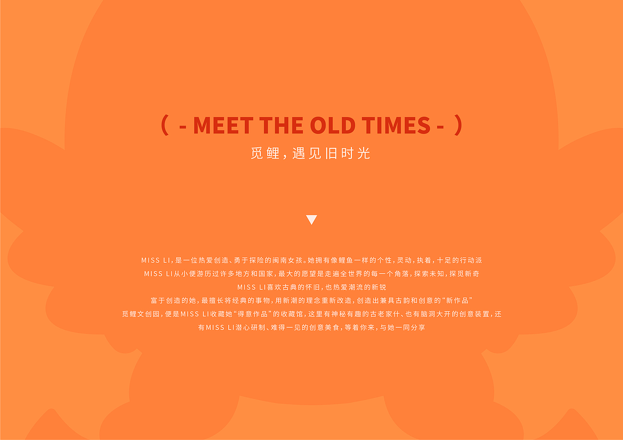 【乐不思】觅鲤文创园IP设计