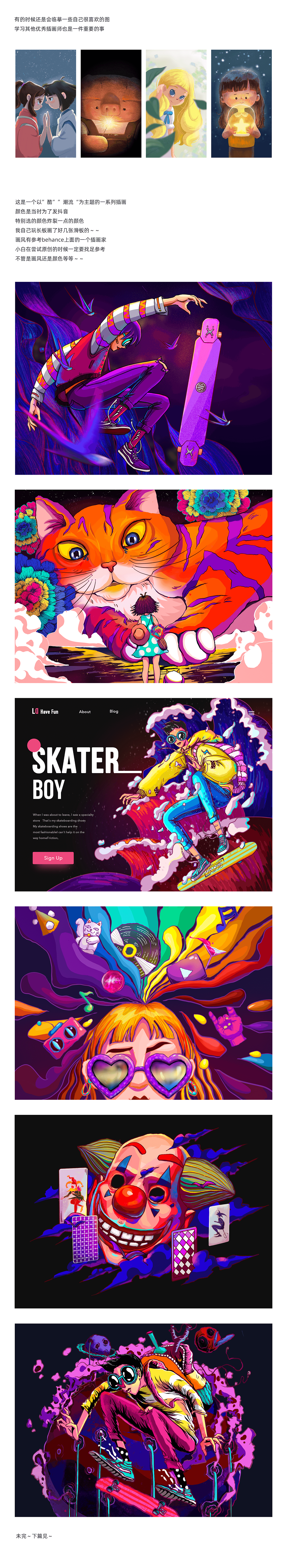 自由插画师从0到1原创记录「1」