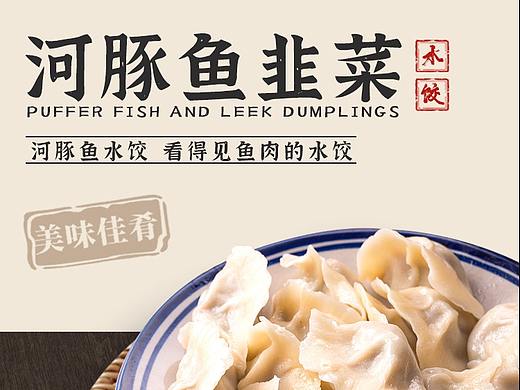 河豚饺子/饺子/家常美食