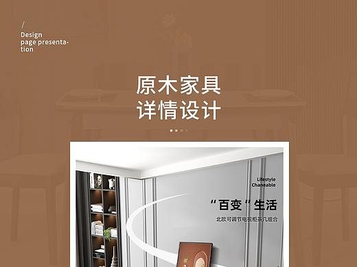 原木家居详情页