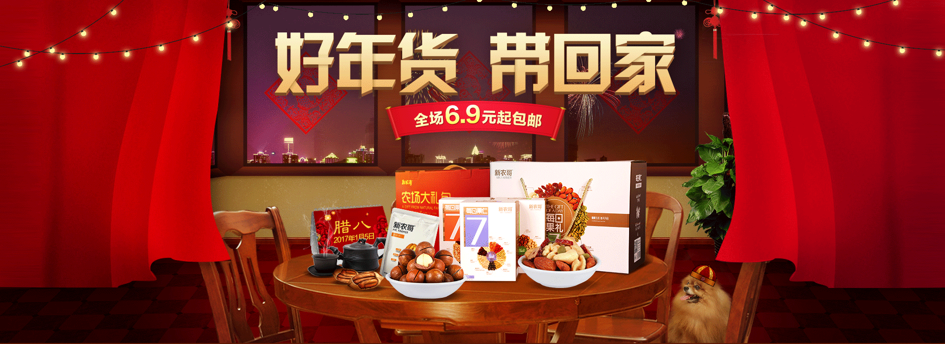 年货节 新农哥坚果页面（图ZNjc0MTUyMDA=） - 电商 - 站酷设计师ROSE肉丝原创素材 - 站酷ZCOOL