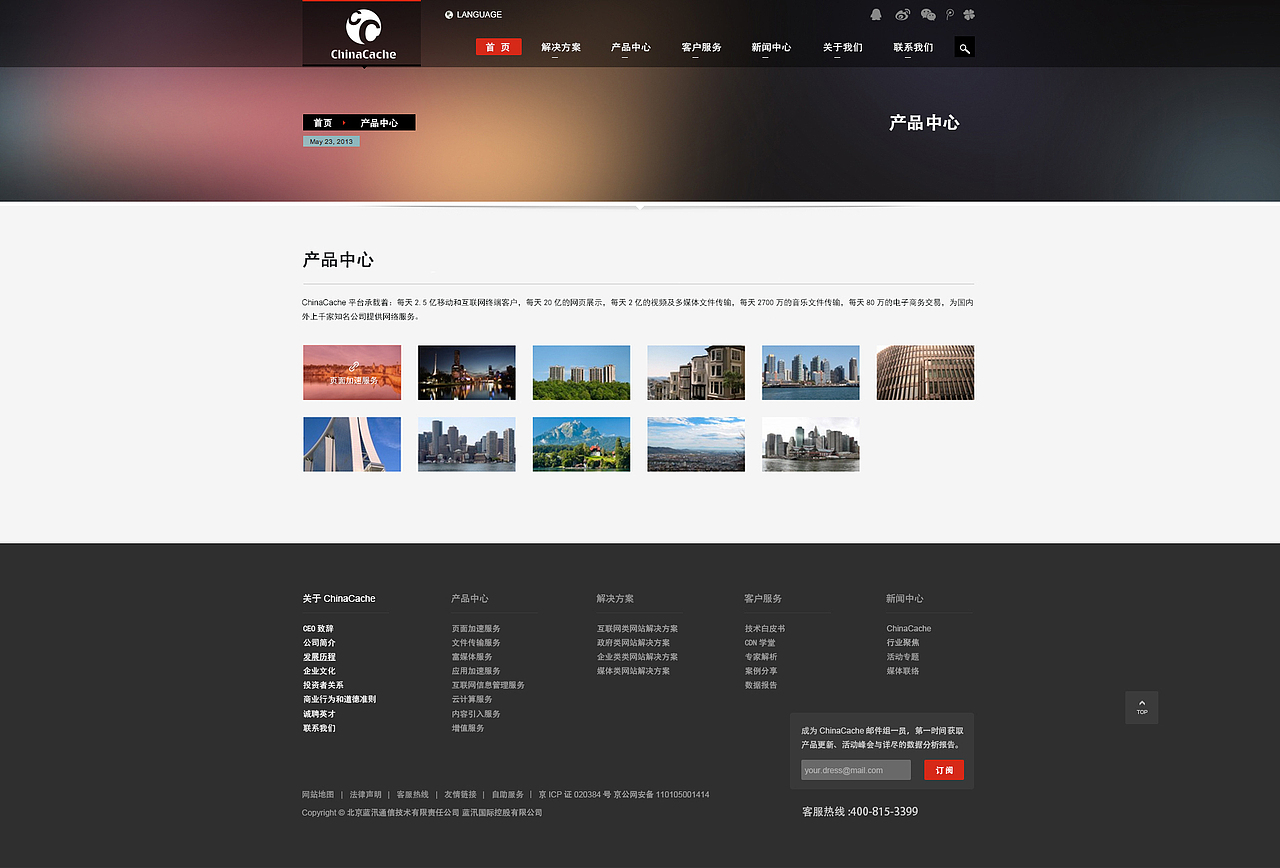 chinacache官网