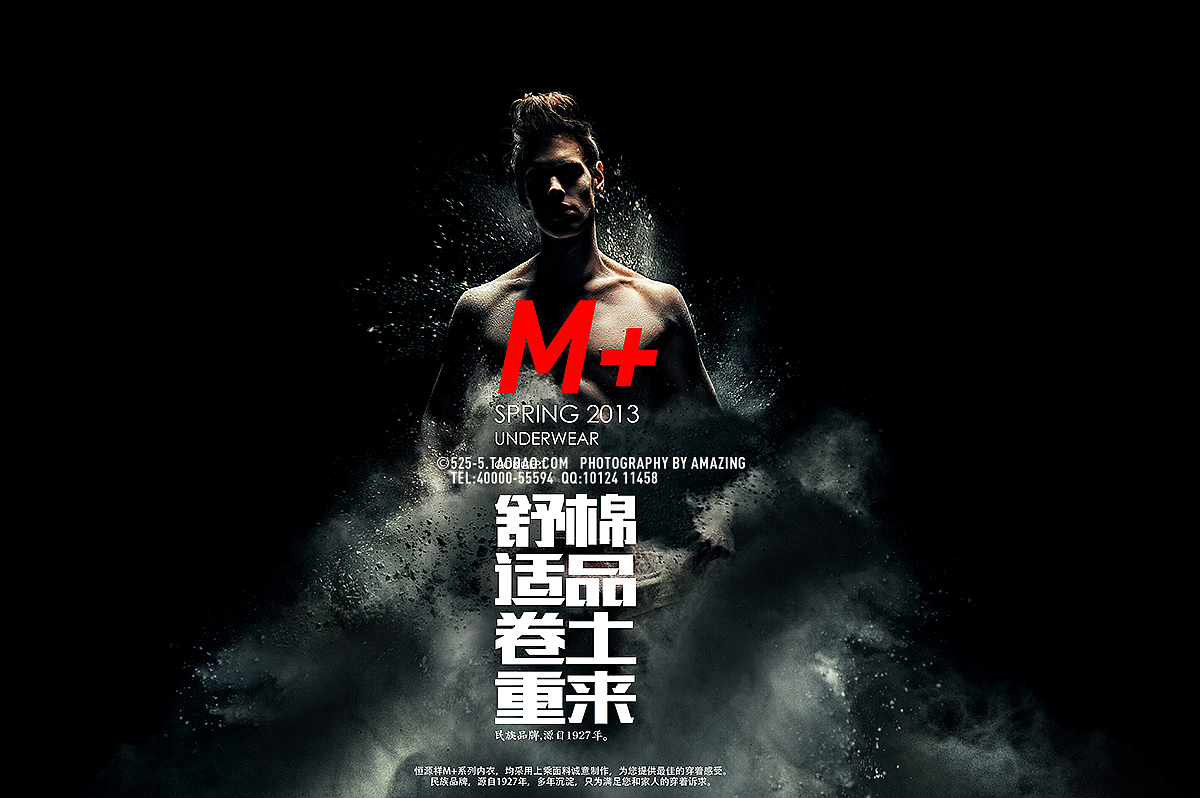 M+系列内衣海报。（图ZOTg1MDczNg==） - 人像摄影 - 站酷设计师武减武文化创意原创素材 - 站酷ZCOOL