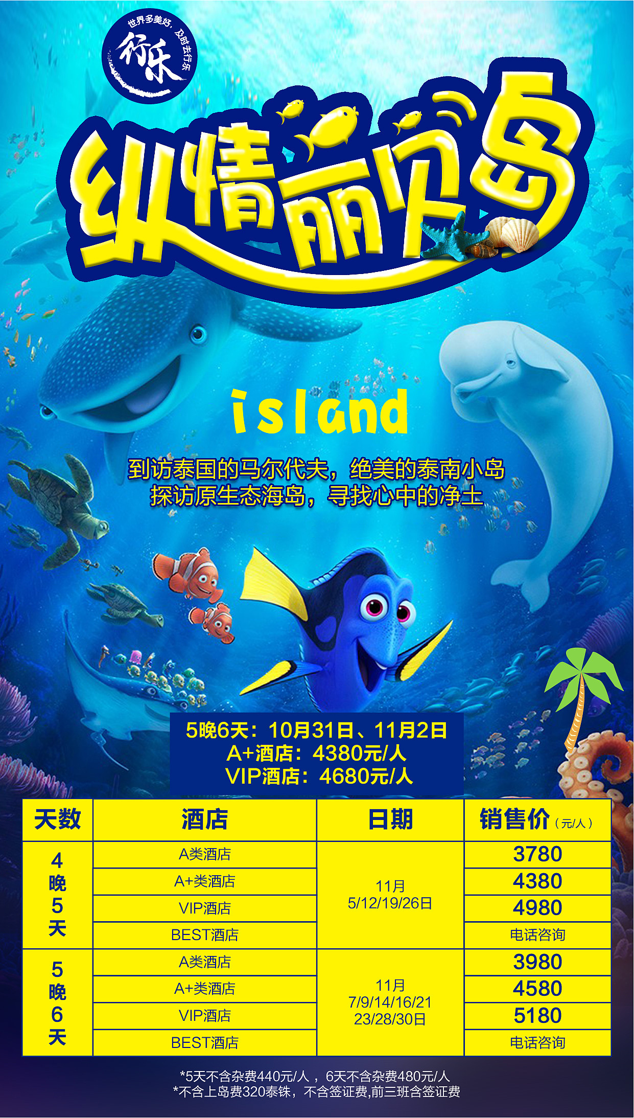 近期旅游（图ZMTM0Mzc5MTM2） - 海报 - 站酷设计师瞎子摸鱼原创素材 - 站酷ZCOOL