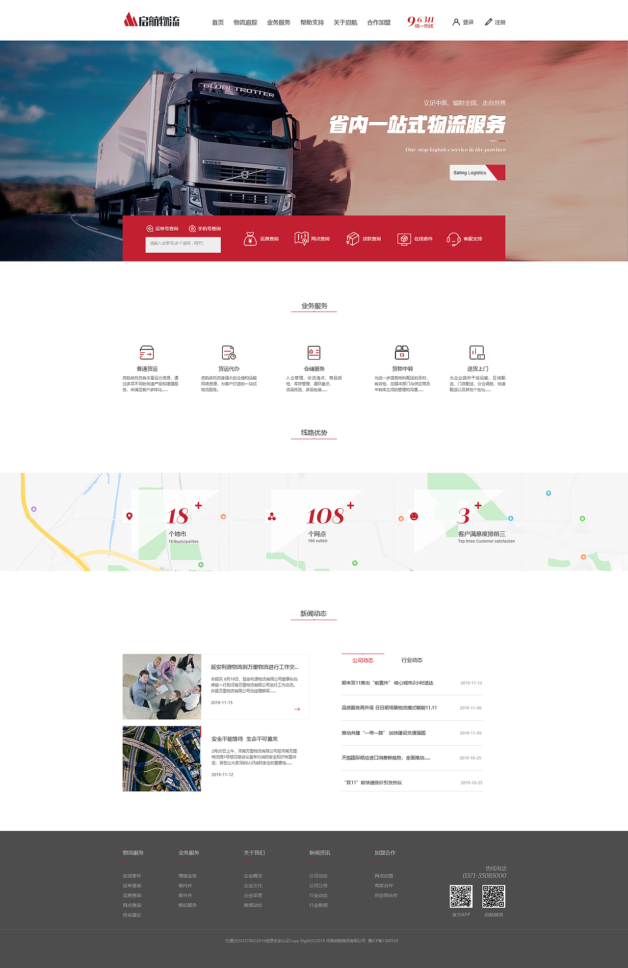 物流网站（图ZMTkyNTUxNTky） - 企业官网 - 站酷设计师汤姆逊波纹疾走原创素材 - 站酷ZCOOL