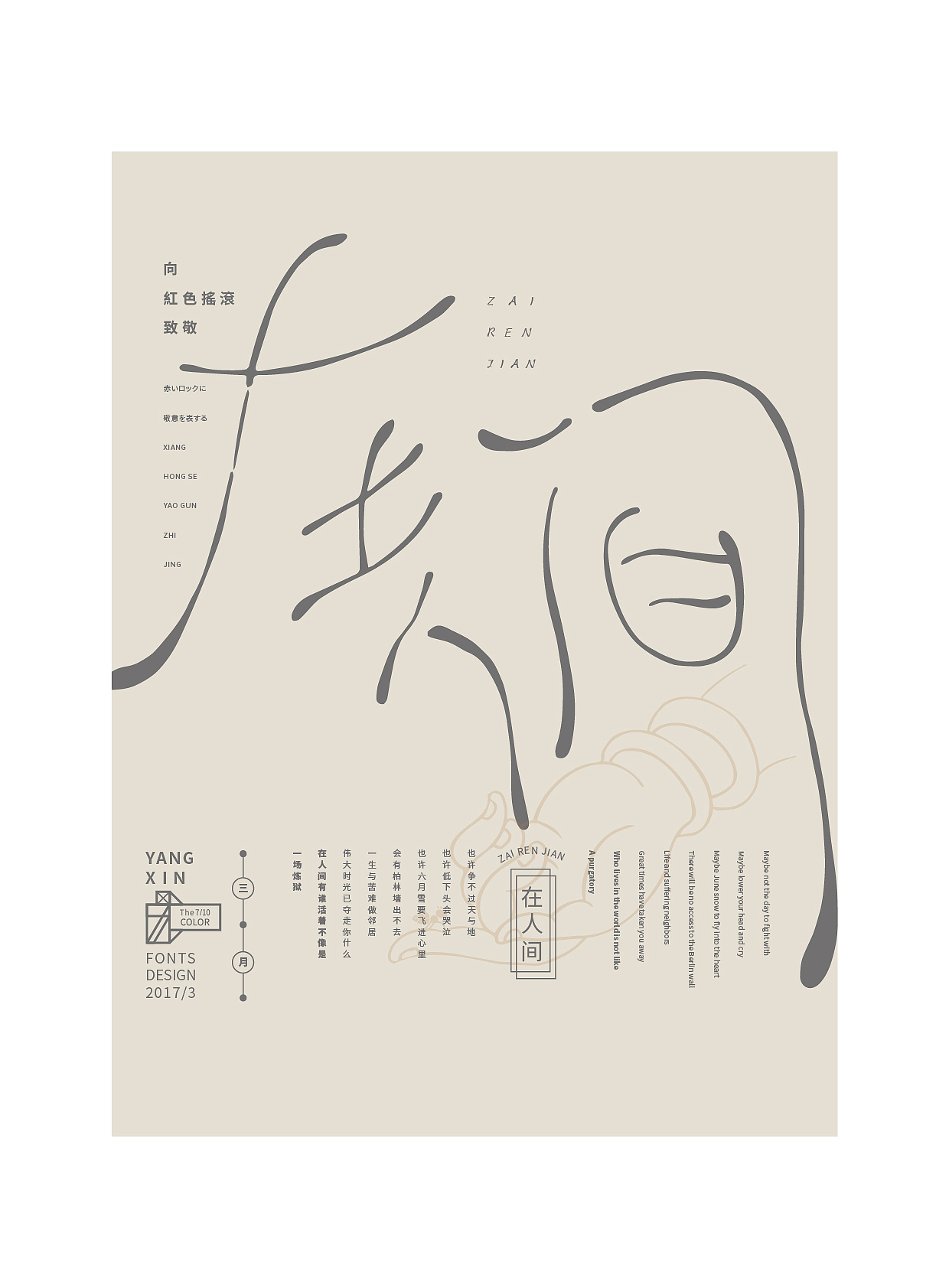 向红色摇滚致敬（字） by 七分色叫我豆花君（图ZNzgwNzM0NjA=） - 字体/字形 - 站酷设计师七分色原创素材 - 站酷ZCOOL