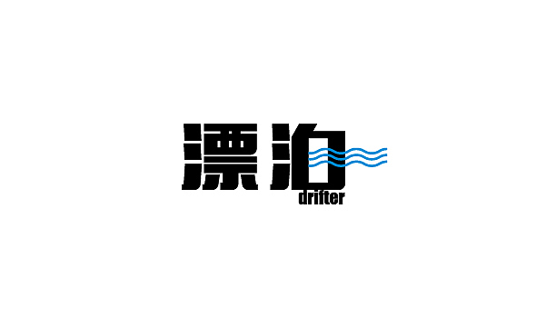整理的一些字体（图ZMzE0MTEwNzY=） - 字体/字形 - 站酷设计师BFP_大鲨鱼原创素材 - 站酷ZCOOL