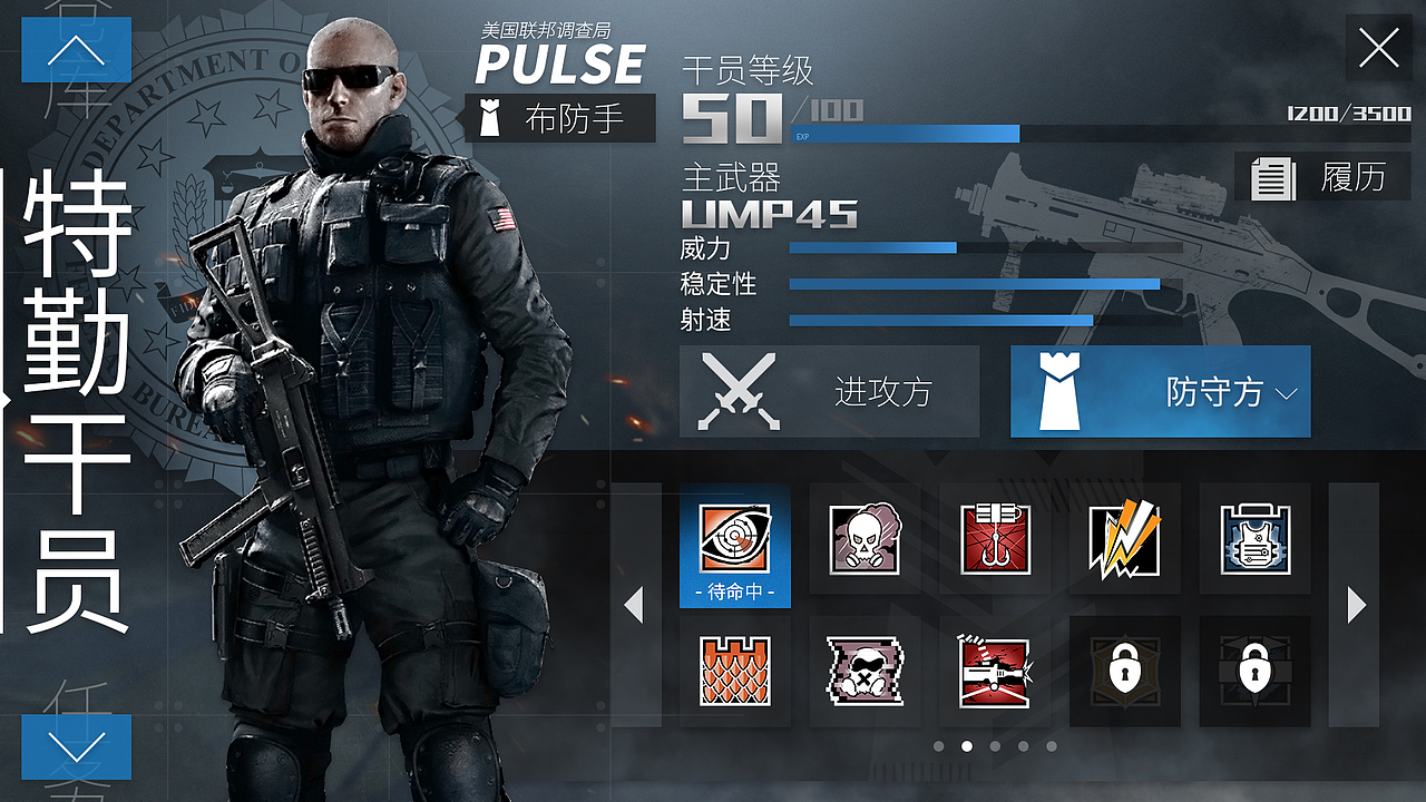 《彩虹六号》手游界面练习