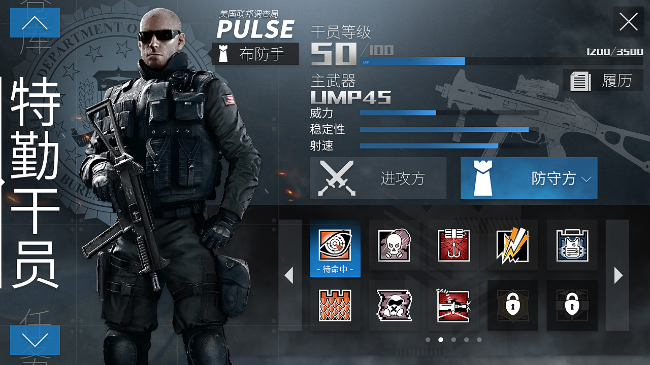 彩虹六号手游界面练习