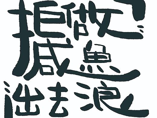 爱华仕箱包插图设计-拒做咸鱼出去浪（大广赛二等奖）