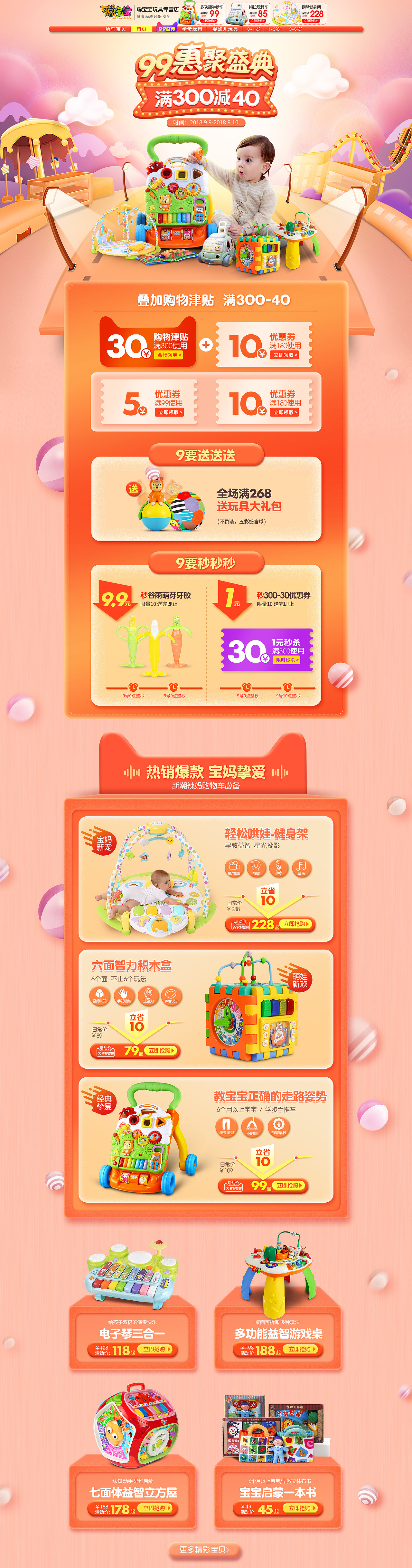 99品牌盛典大促 母婴玩具天猫活动首页