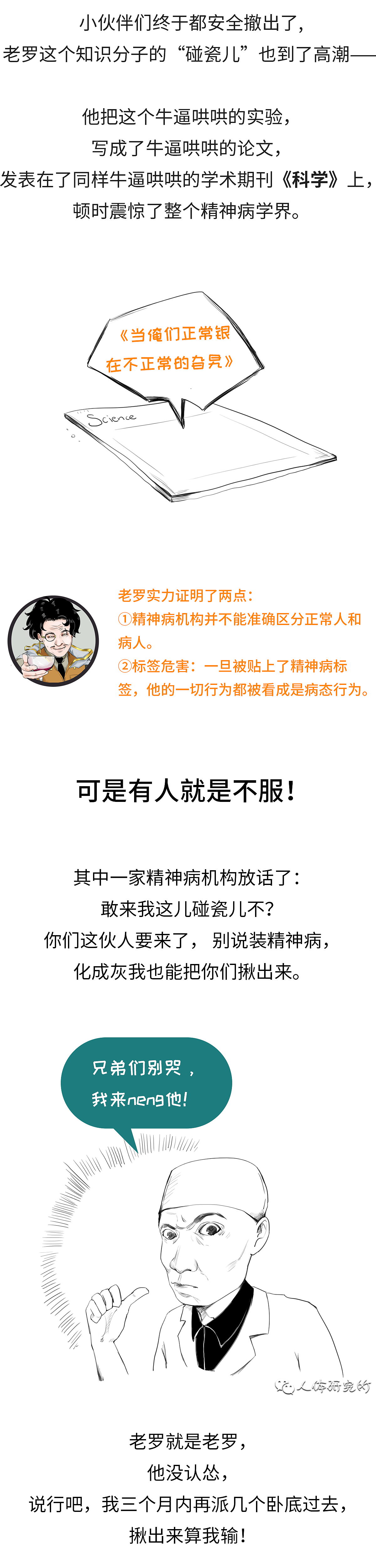 科普漫画：假如一个正常人进入精神病院，会发生什么？
