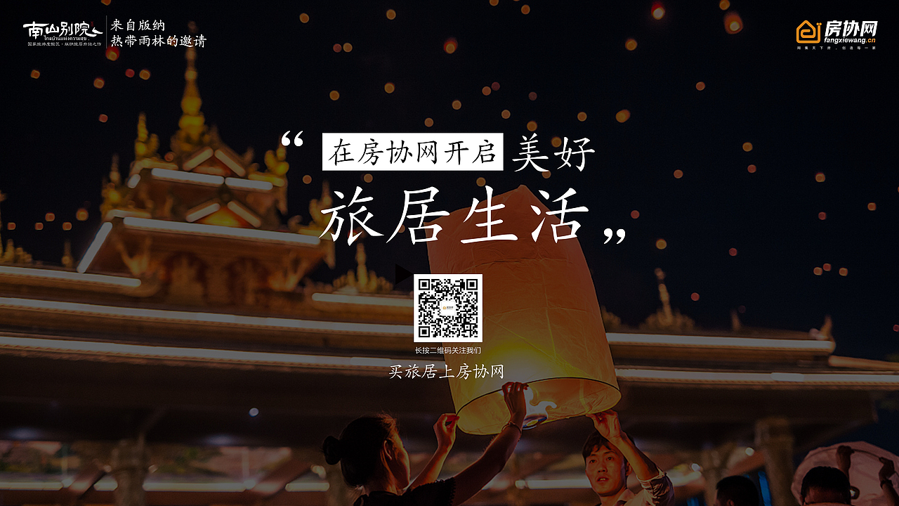 南山别院推介会PPT（图ZMTQwMTEyNTgw） - PPT/Keynote - 站酷设计师zc_stone原创素材 - 站酷ZCOOL