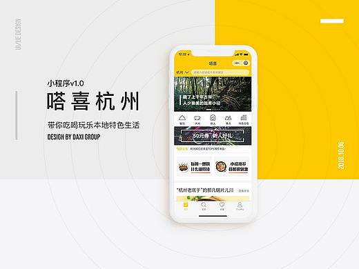 嗒喜城市特色生活小程序-UE&UI界面设计