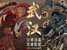 火神荡疫，雷神除瘟！武汉加油！中国加油！