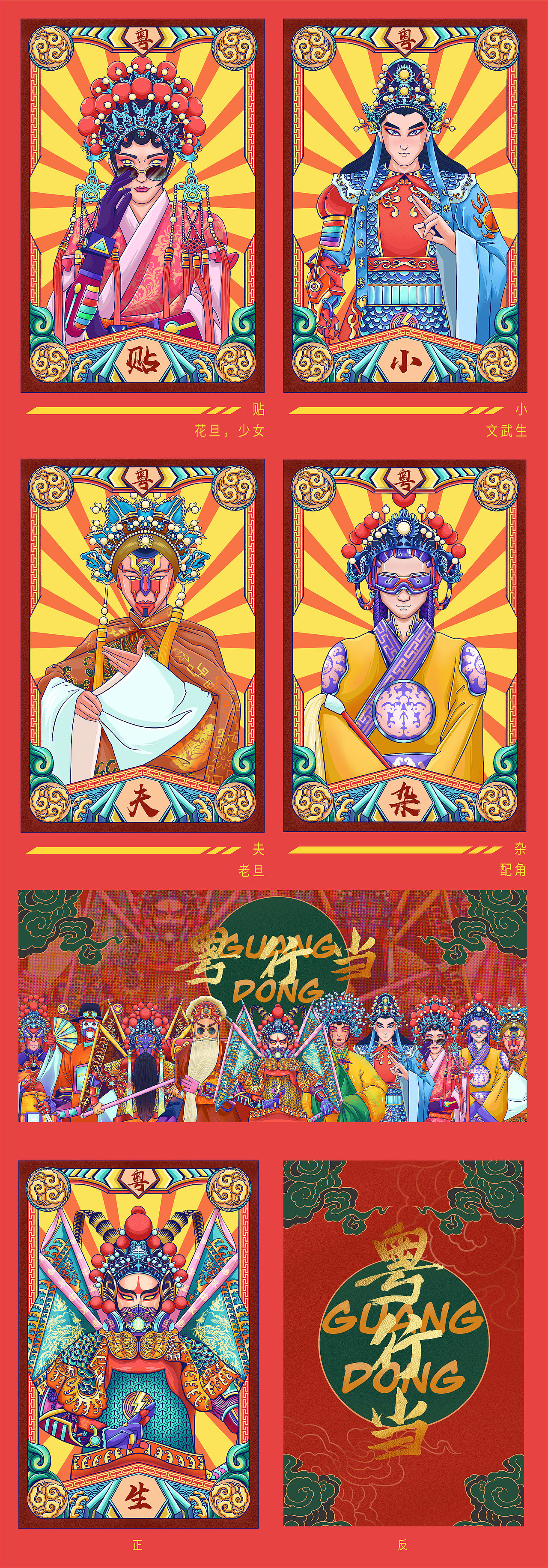 #2020青春答卷#—《行当》粤剧角色在文创中的应用