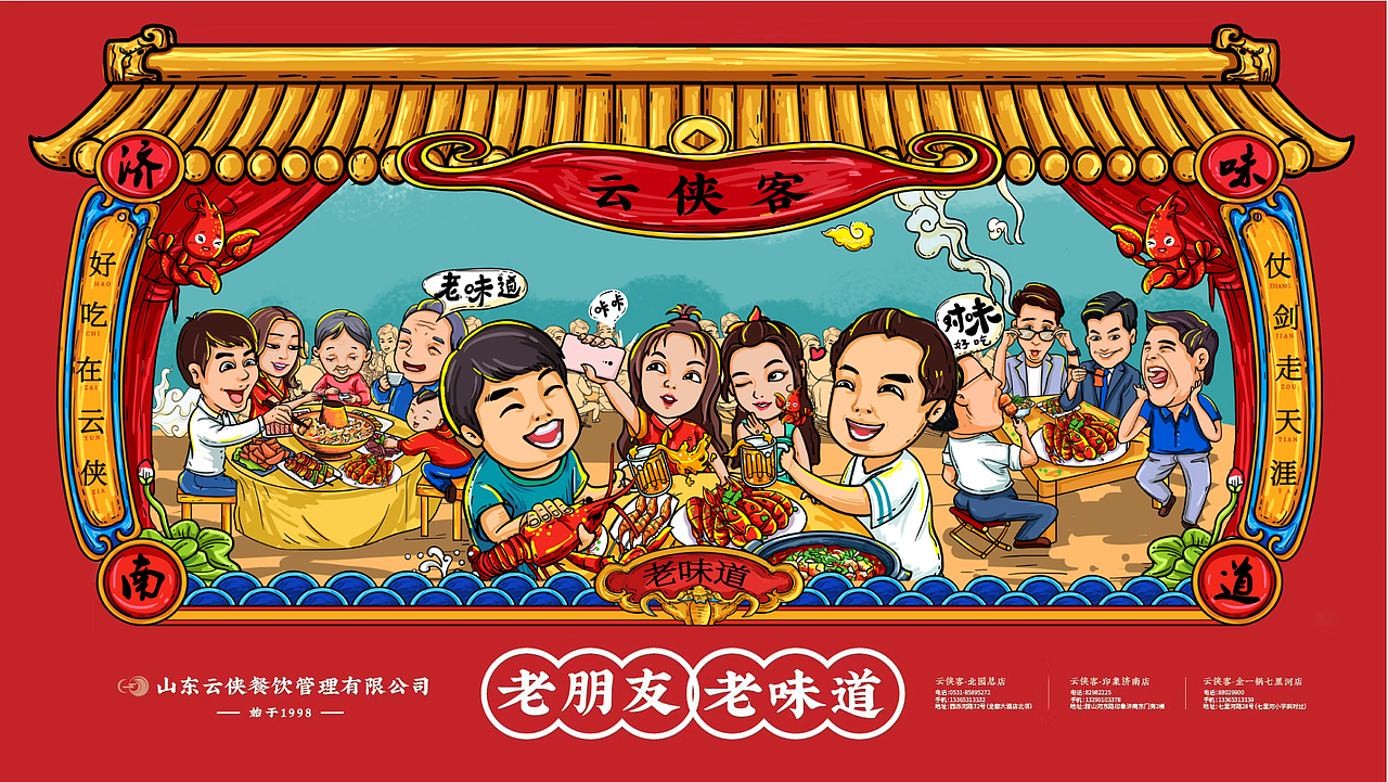 龙虾火锅插画设计