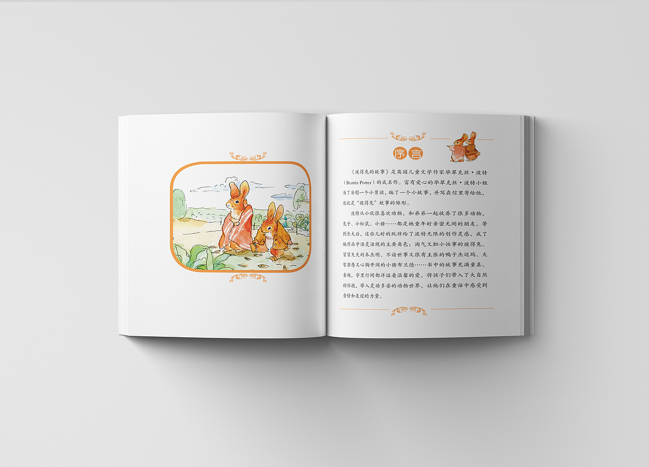 《彼得兔的故事》系列 《幼小衔接全科准备》系列