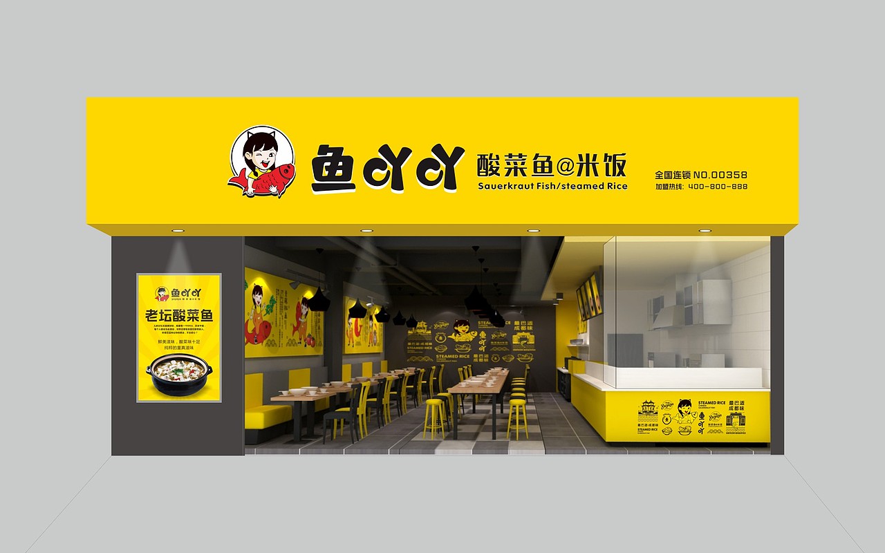 鱼吖吖酸菜鱼@米饭（图ZMTIzMDYxMzUy） - 品牌 - 站酷设计师极火战略GEEKHOT原创素材 - 站酷ZCOOL