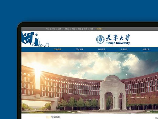 天津大学官方网站改版设计