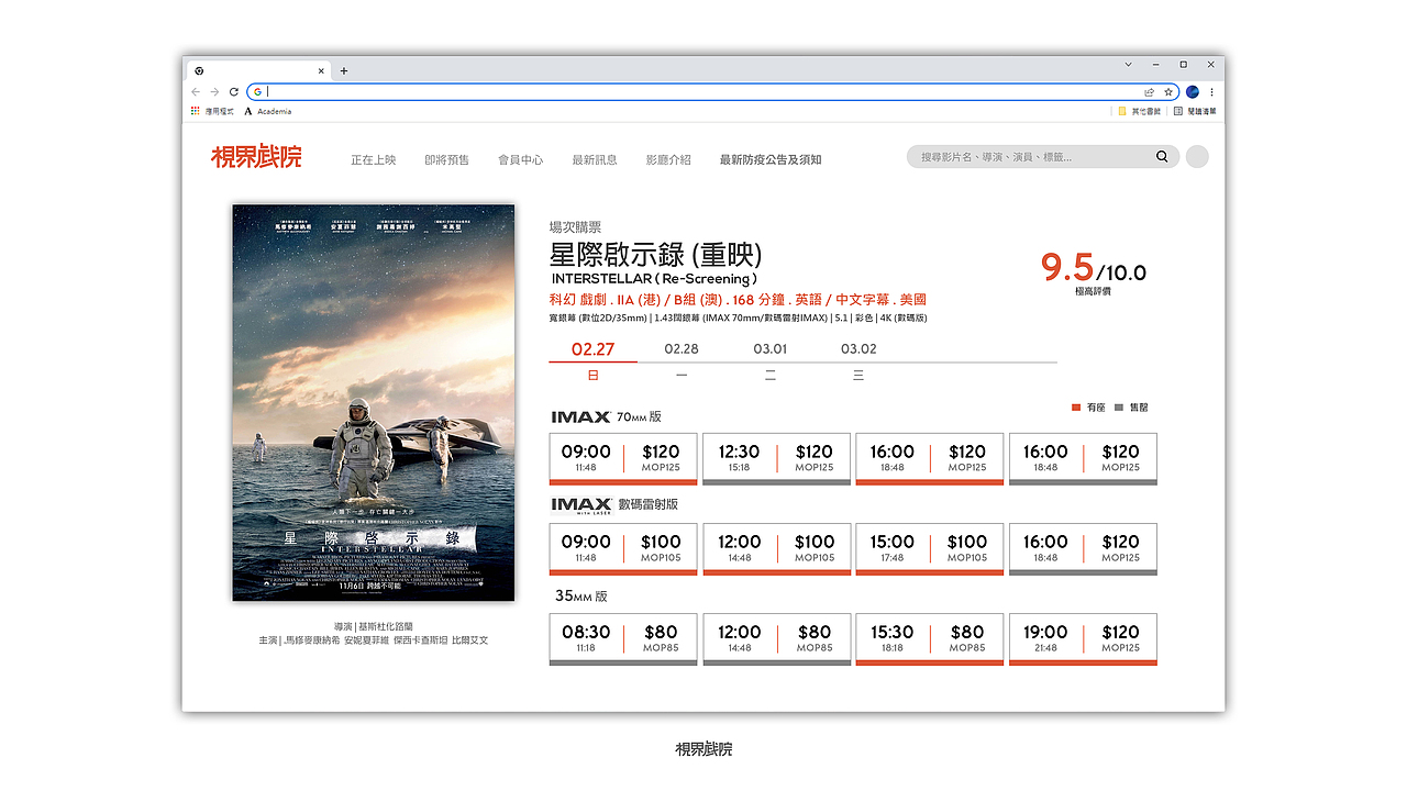 「视界戏院」影院app/网页概念