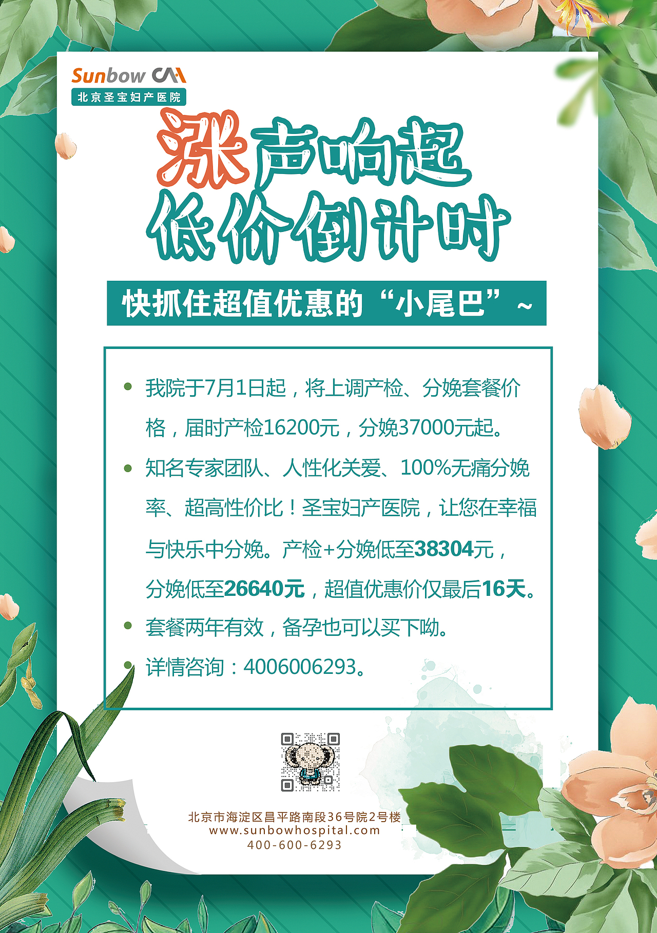 医院活动宣传单（图ZMTYzMjg1NjEy） - 海报 - 站酷设计师爱吃菠萝的cc猫原创素材 - 站酷ZCOOL