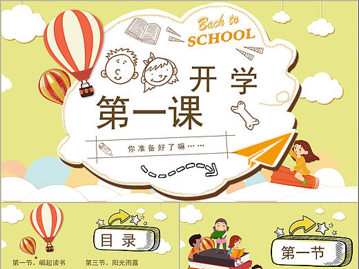 创意卡通动漫欢乐校园开学季第一课主题班会PPT模板