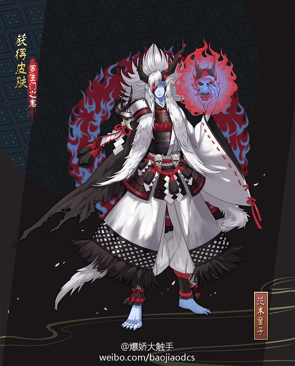 阴阳师百绘罗衣茨木童子皮肤设计红叶皮肤设计