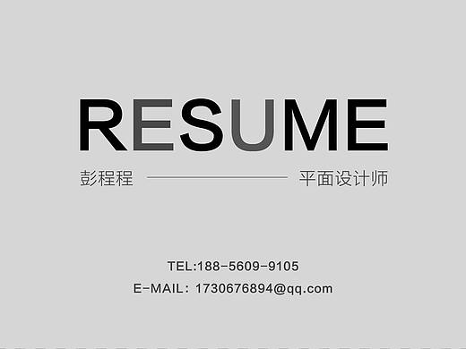简历