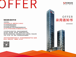中洲控股校招折頁設(shè)計(jì)、易拉寶設(shè)計(jì)